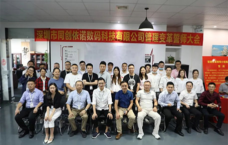 自我革新，擁抱變化 | 同創(chuàng)依諾攜手遠(yuǎn)大方略開啟管理變革新征程！