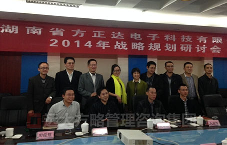 湖南方正達攜手遠大方略落地《戰(zhàn)略規(guī)劃、人力資源，營銷管理、財務(wù)管理》駐廠改善