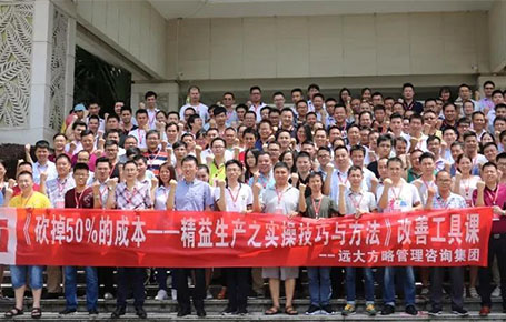 企業(yè)要發(fā)展，開源節(jié)流是重點(diǎn)—《精益生產(chǎn)之實(shí)操技巧與方法》專題課精粹回顧