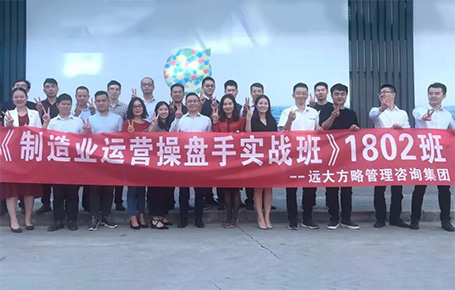 制造業(yè)運(yùn)營操盤手1802班第二期課程回顧——《99%精準(zhǔn)決策是怎么煉成的？》