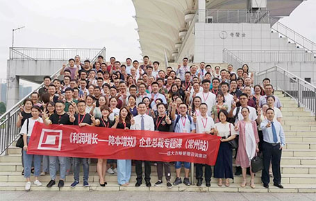 常州站：齊聚長(zhǎng)三角100+位企業(yè)核心高管的專題課程——《利潤(rùn)增長(zhǎng)---降本增效》精粹回顧！