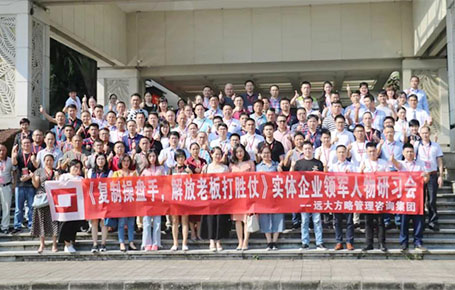 人才的競爭才是企業(yè)的核心競爭——《復(fù)制操盤手，解放老板打勝仗》研習(xí)會精粹回顧