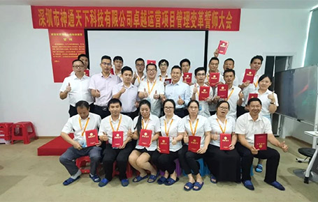 攜同上下.各顯神通.共贏未來(lái) | 深圳神通天下-遠(yuǎn)大方略開(kāi)啟《集成運(yùn)營(yíng)管理》變革新征程！