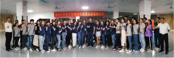 穩(wěn)中求進(jìn)，開拓創(chuàng)新 | 今科電子攜手遠(yuǎn)大方略譜寫管理變革新篇章！