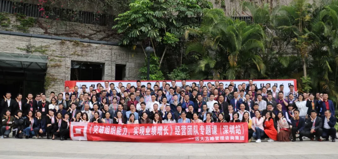《突破組織能力，實(shí)現(xiàn)業(yè)績(jī)?cè)鲩L(zhǎng)》經(jīng)營(yíng)團(tuán)隊(duì)專題課精粹回顧