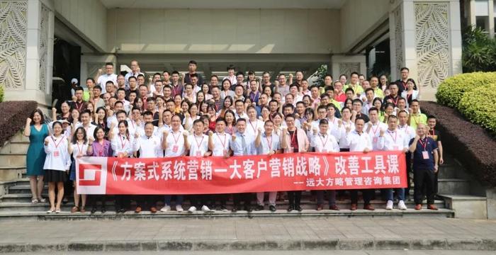 企業(yè)大客戶營銷必備戰(zhàn)略——《方案式系統(tǒng)營銷》工具課精粹回顧！