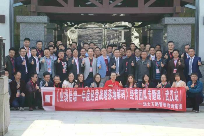 武漢站：企業(yè)老板專題課《業(yè)績倍增---年度經營戰(zhàn)略落地解碼》精粹回顧！