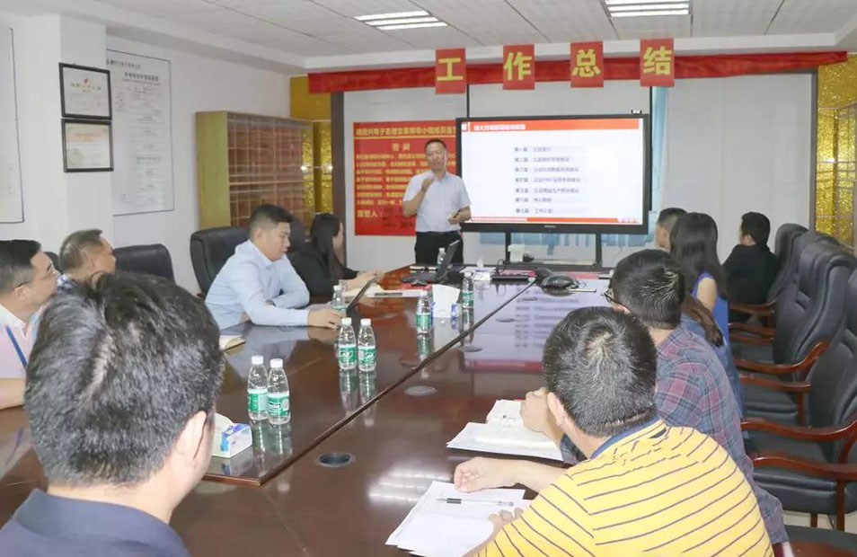 深圳德同興電子攜手遠大方略落地《集成運營系統(tǒng)》變革項目總結(jié)會圓滿收官！
