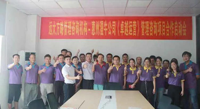 惠州市漫?？萍加邢薰尽白吭竭\(yùn)營--銷售改善”項(xiàng)目案例