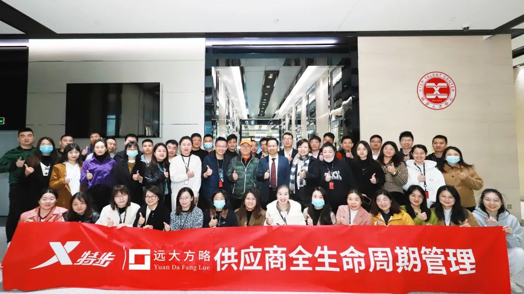 特步集團(tuán)（1368.HK）攜手遠(yuǎn)大方略開(kāi)啟定制化培訓(xùn)，構(gòu)建穩(wěn)定的供應(yīng)鏈管理體系