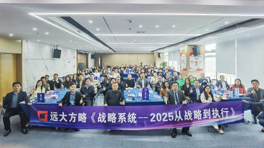 課程回顧 | 揭秘華為從戰(zhàn)略到執(zhí)行成功之道，打造企業(yè)增長引擎